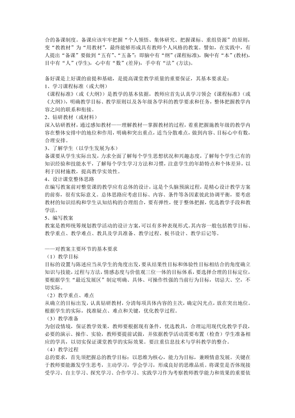 小学学科教学计划要求_第2页