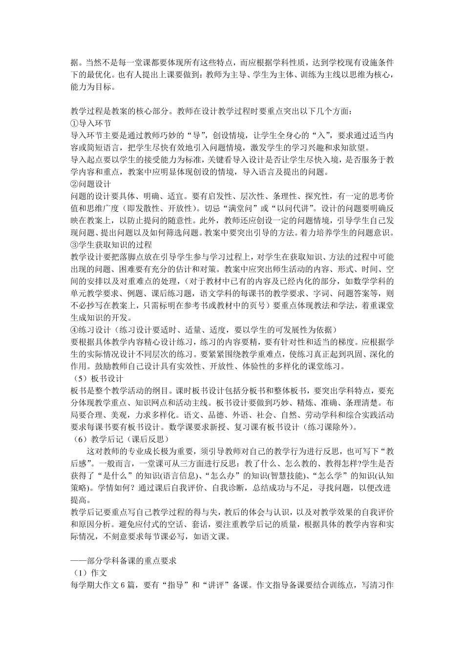 小学学科教学计划要求_第3页