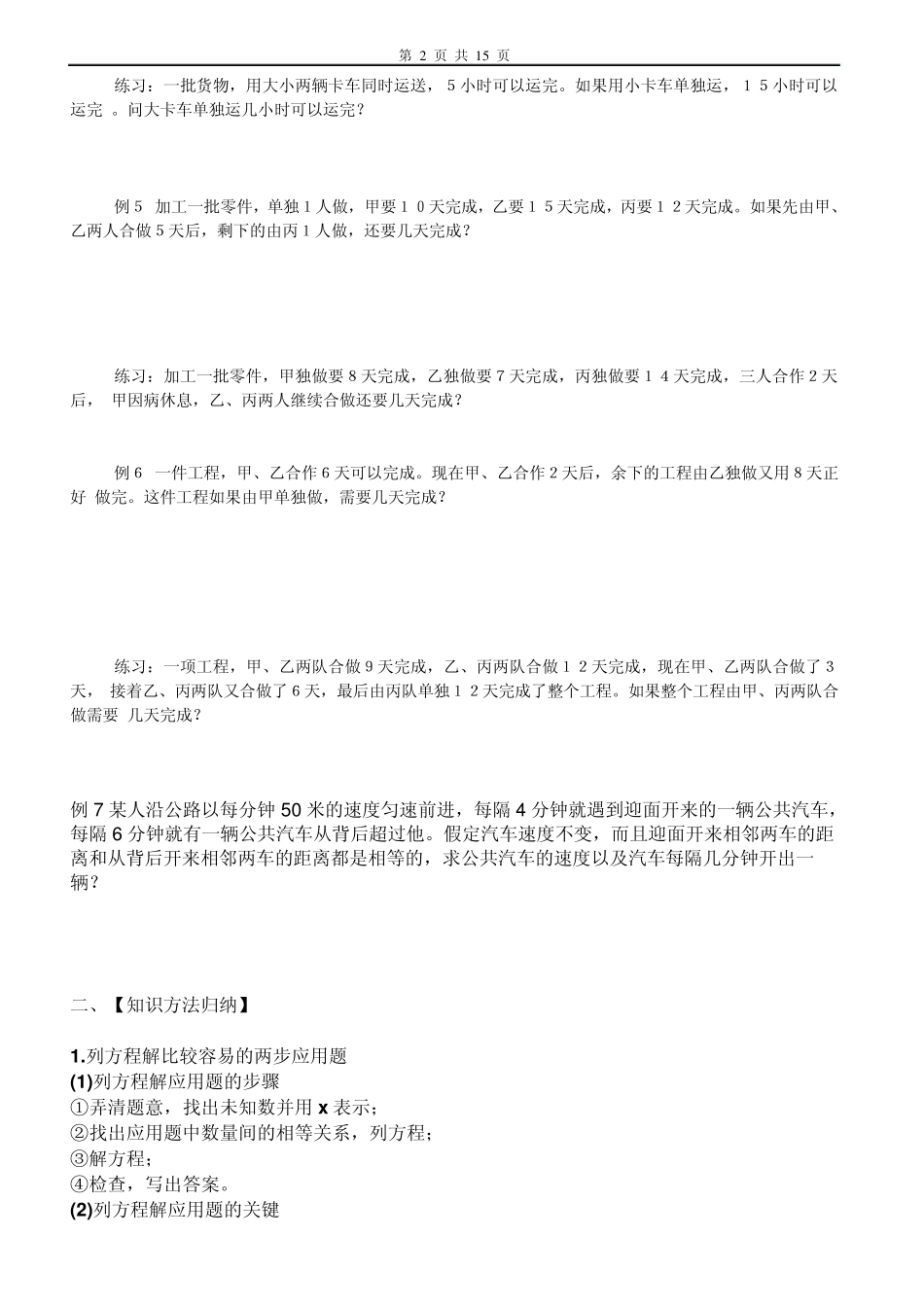 小学学解应用题工程问题思路指点_第2页