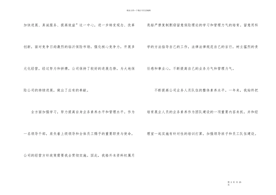 2024业务员年终工作总结_第2页