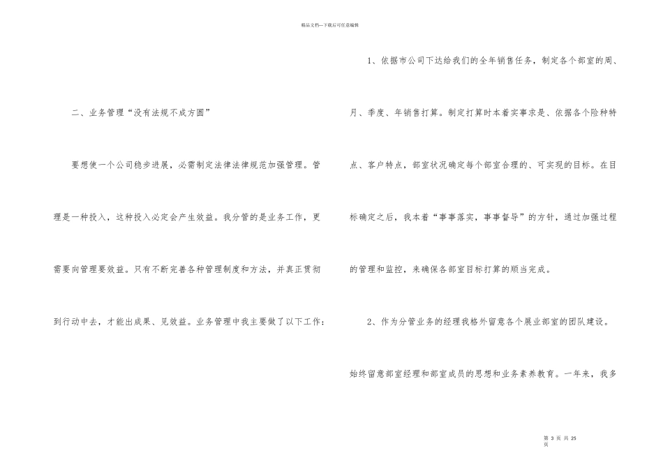 2024业务员年终工作总结_第3页
