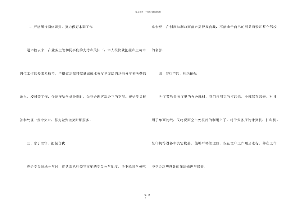 2024业务员年度工作总结五篇_第2页