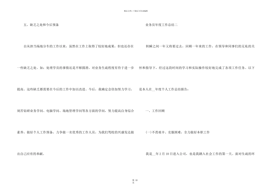 2024业务员年度工作总结五篇_第3页