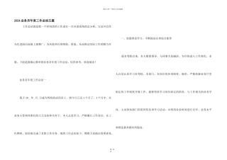 2024业务员年度工作总结五篇