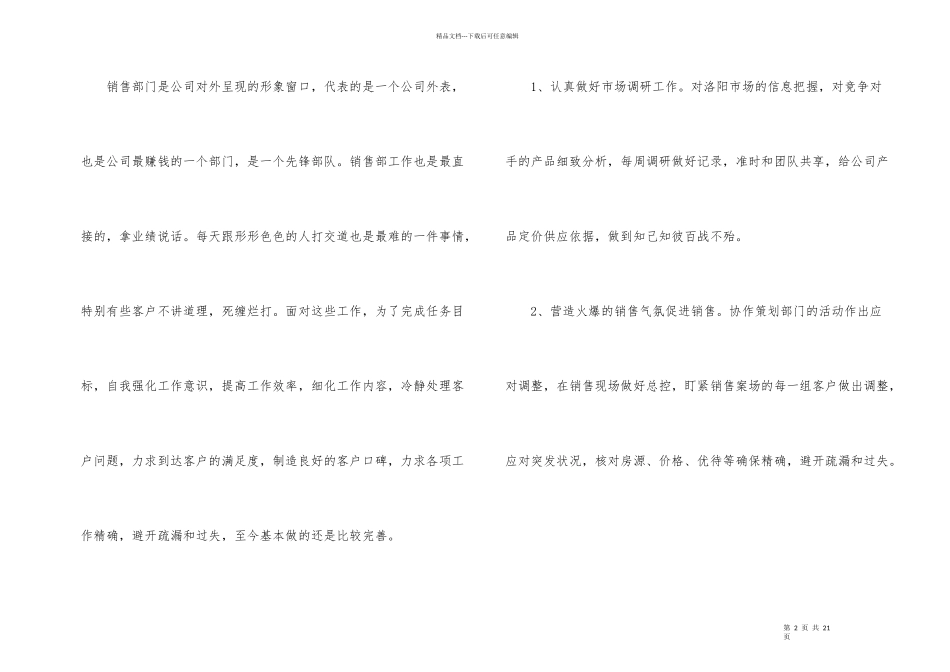 2024业务员年度述职报告_第2页