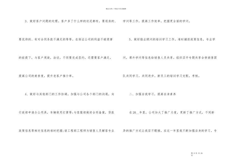 2024业务员年度述职报告_第3页