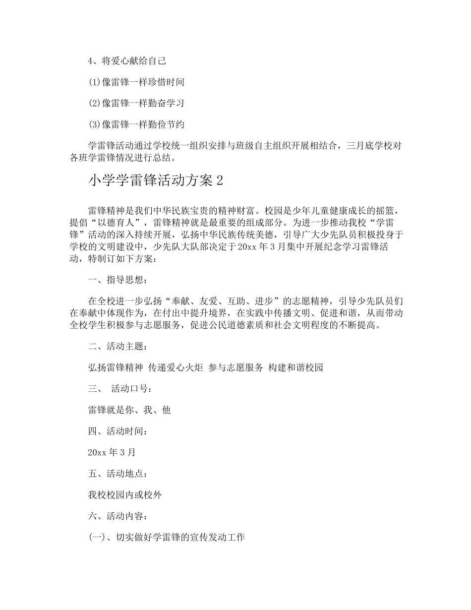 小学学雷锋活动方案_第2页