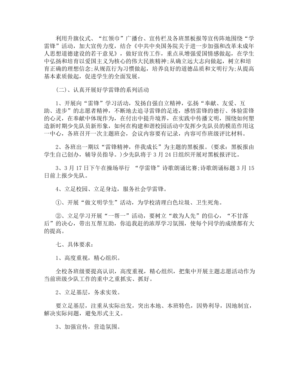 小学学雷锋活动方案_第3页