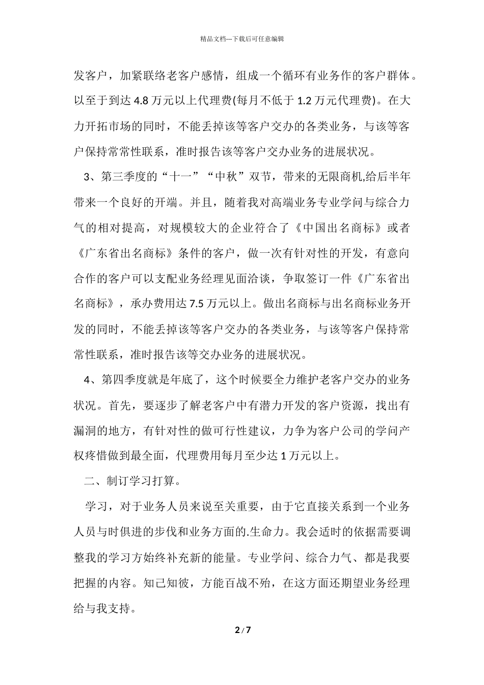 2024业务员工作计划_第2页