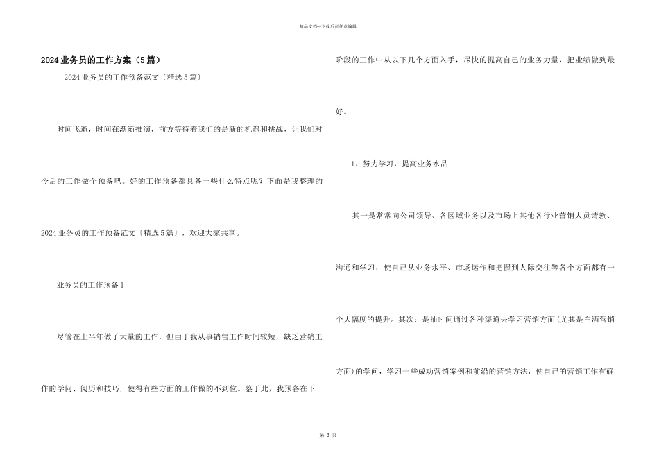 2024业务员的工作计划（5篇）_第1页