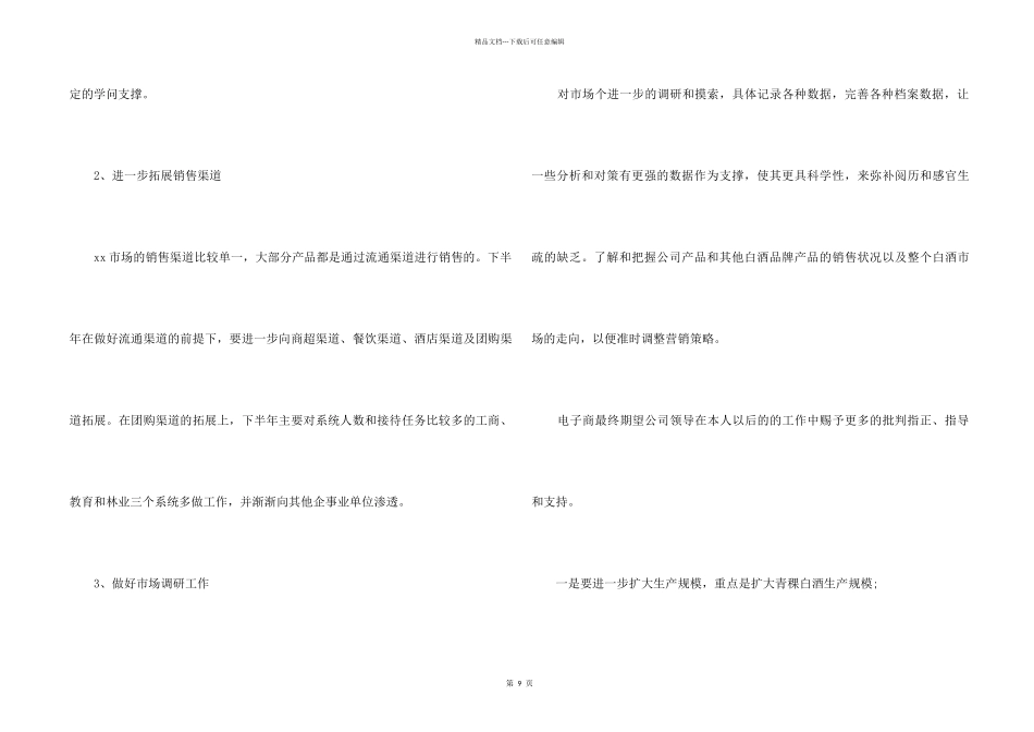 2024业务员的工作计划（5篇）_第2页