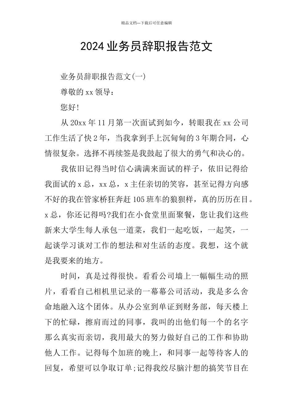 2024业务员辞职报告范文_第1页