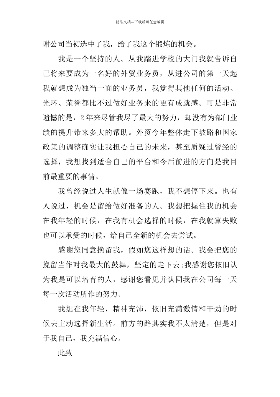 2024业务员辞职报告范文_第3页