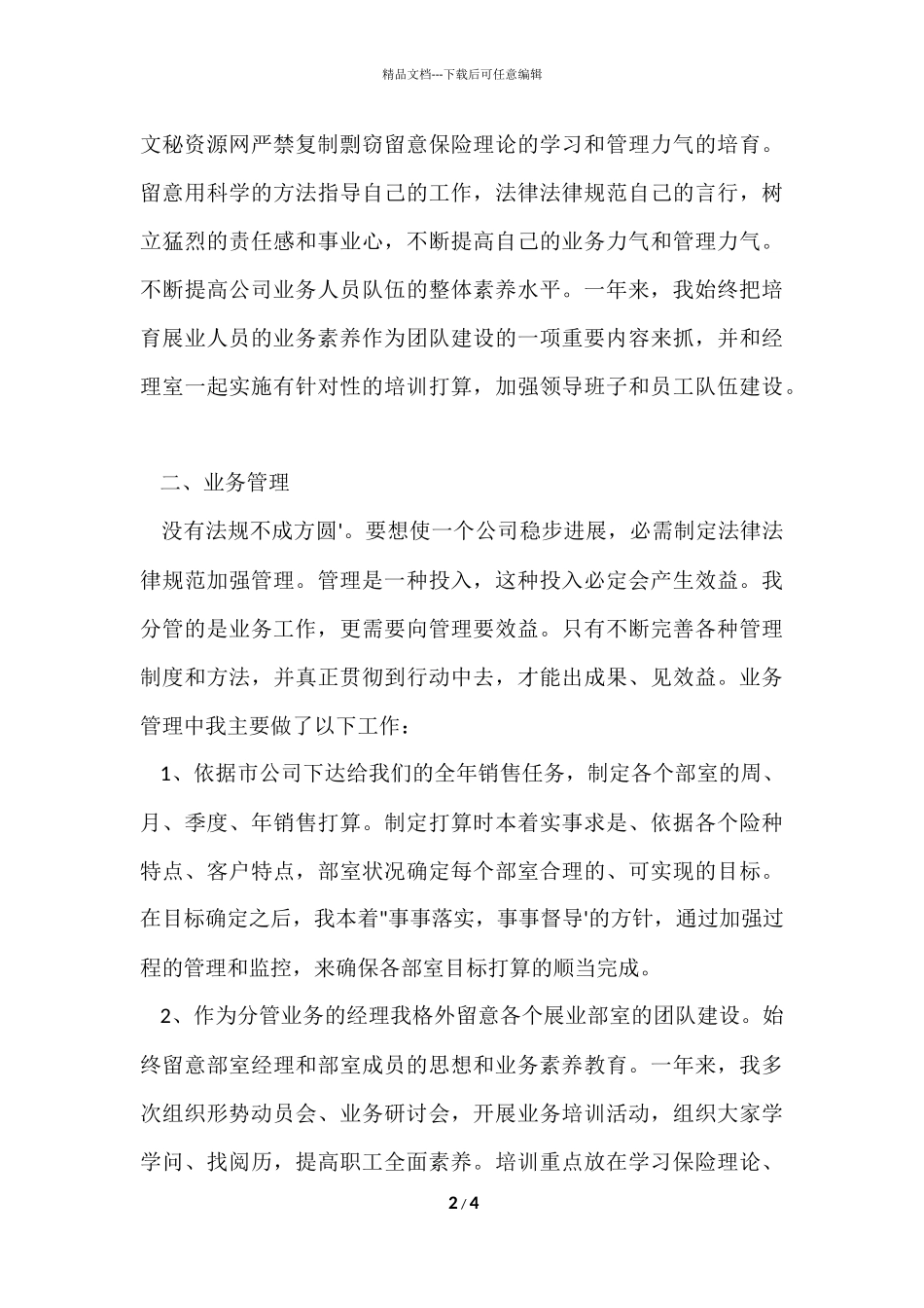 2024业务经理月工作总结_第2页