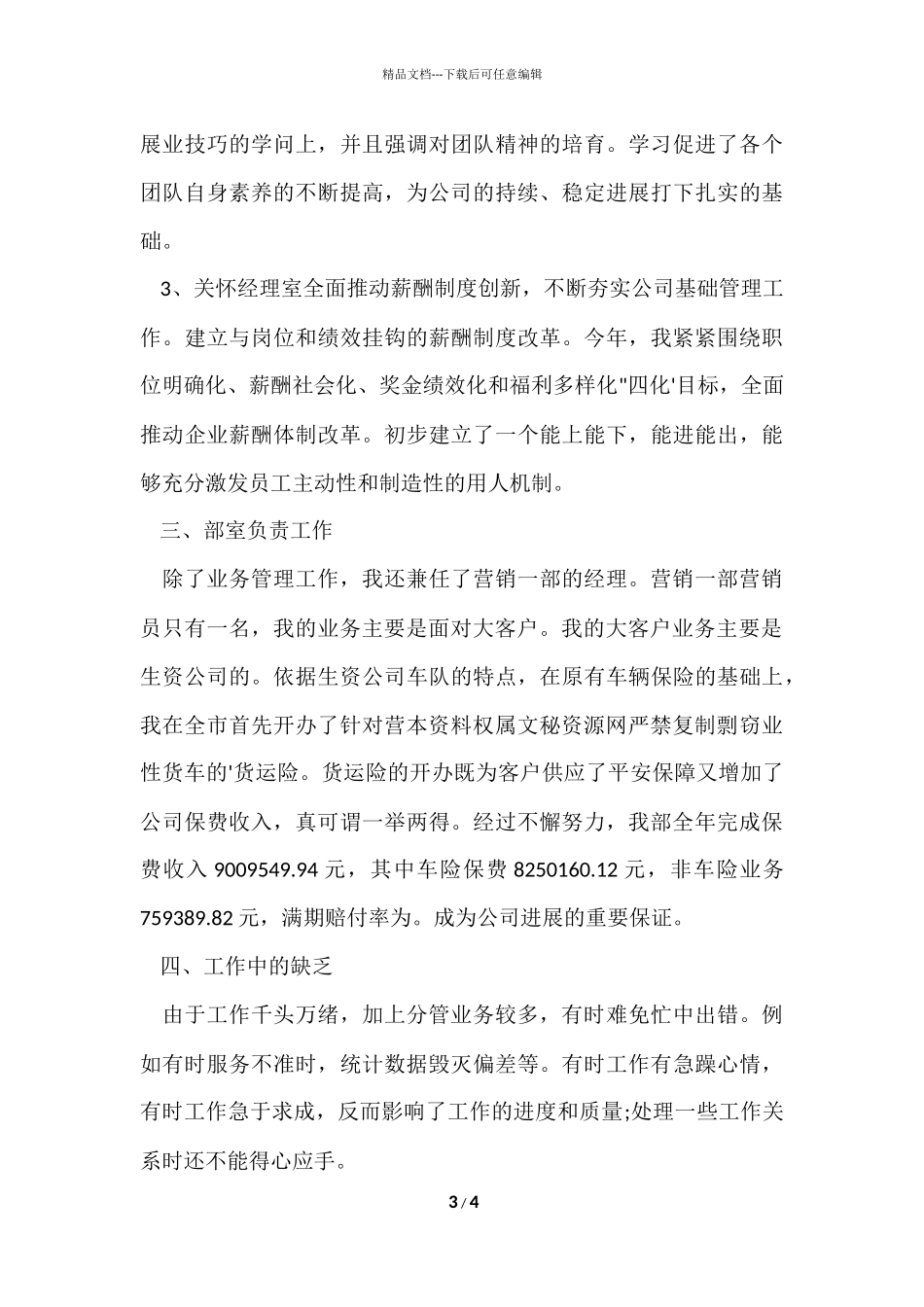 2024业务经理月工作总结_第3页