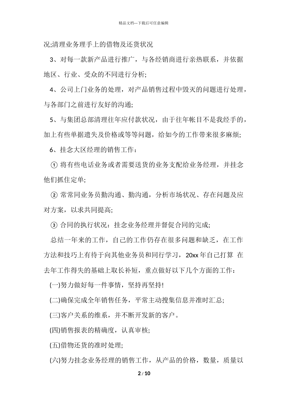 2024业务员月度工作总结_第2页