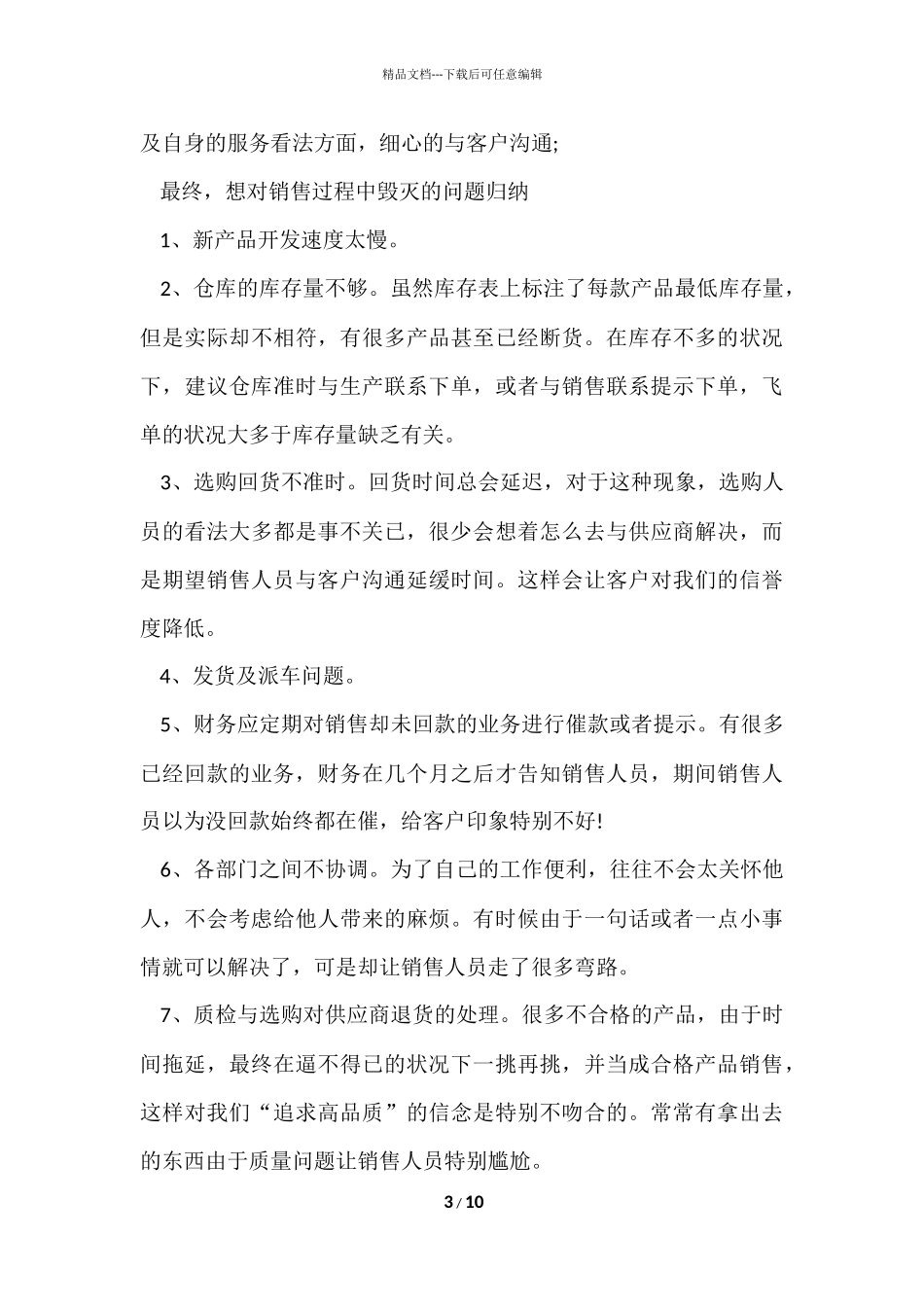 2024业务员月度工作总结_第3页