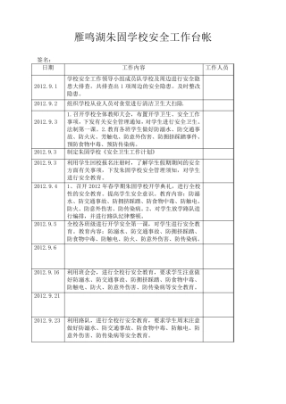 小学安全工作台帐