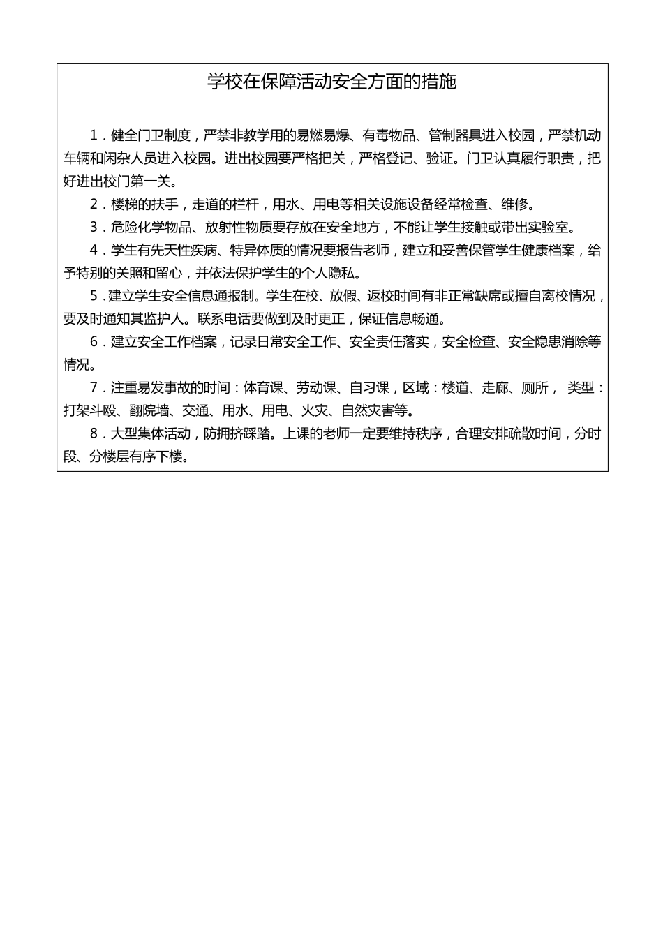 小学安全工作台账_第3页