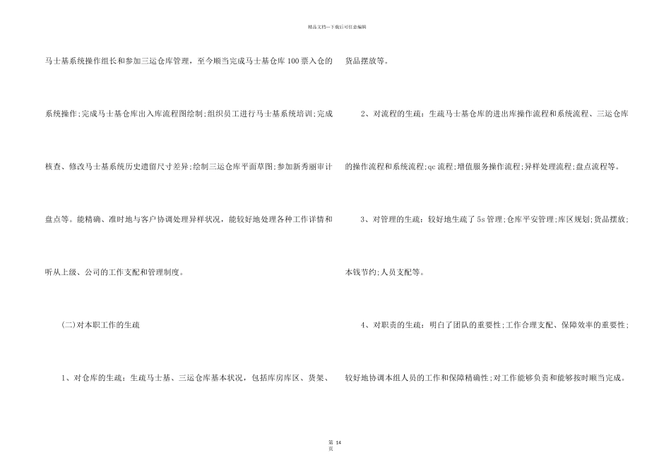 2024业务员个人工作总结7篇_第2页