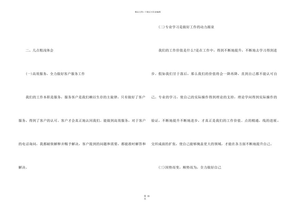 2024业务员个人工作总结7篇_第3页