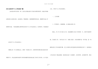 2024业务员个人工作总结7篇