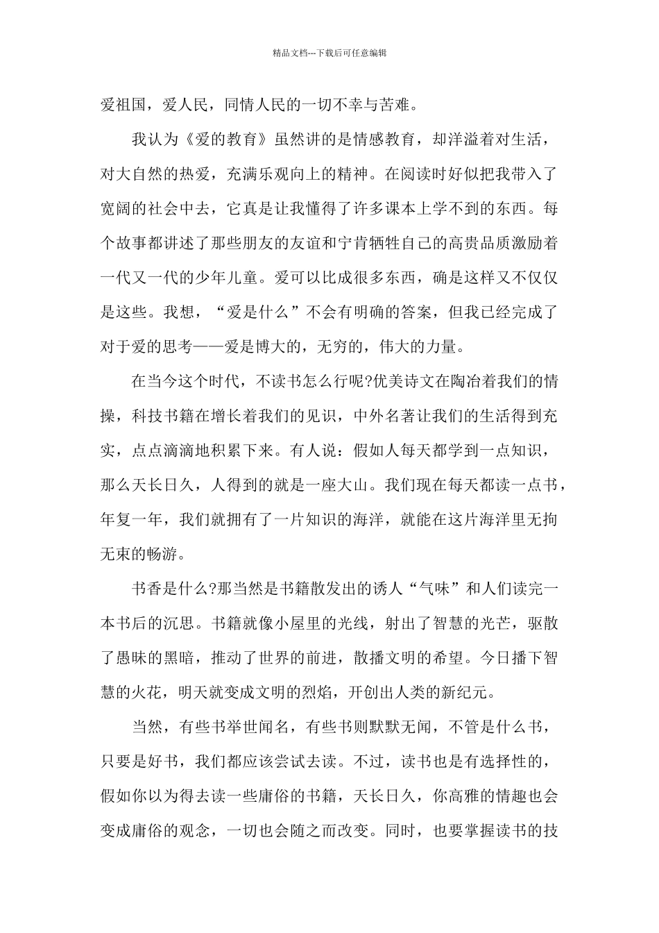 2024世界读书日演讲稿题目共五篇_第2页