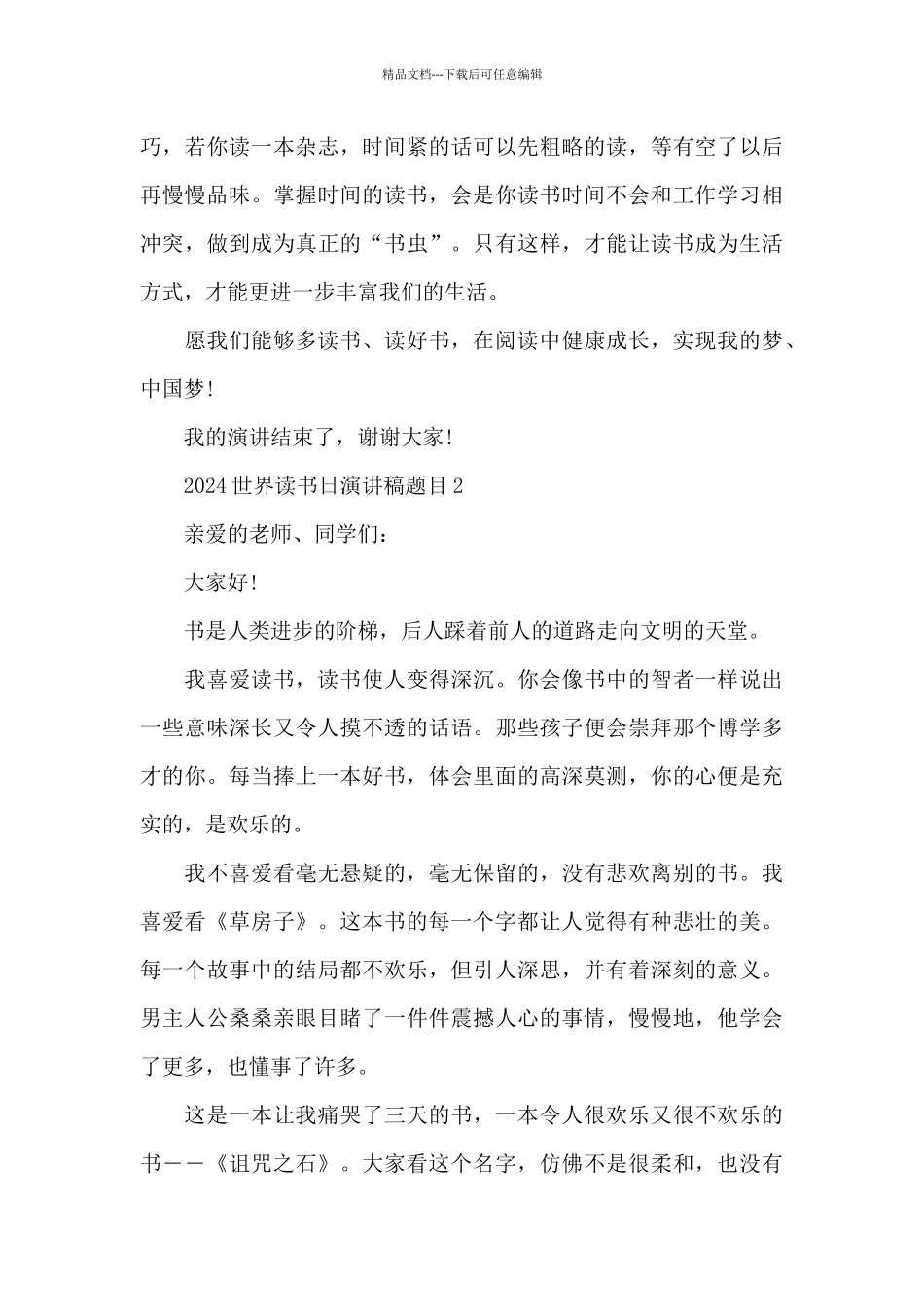 2024世界读书日演讲稿题目共五篇_第3页