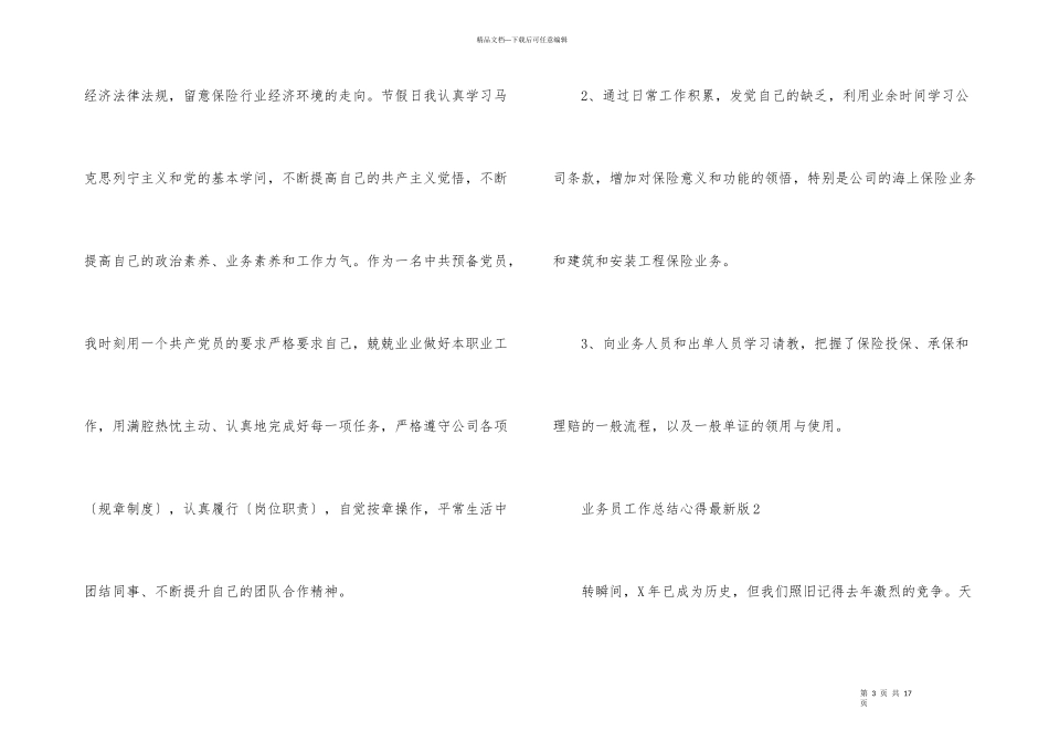 2024业务员工作总结心得_第3页