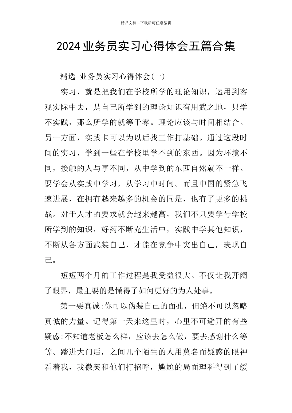 2024业务员实习心得体会五篇合集_第1页
