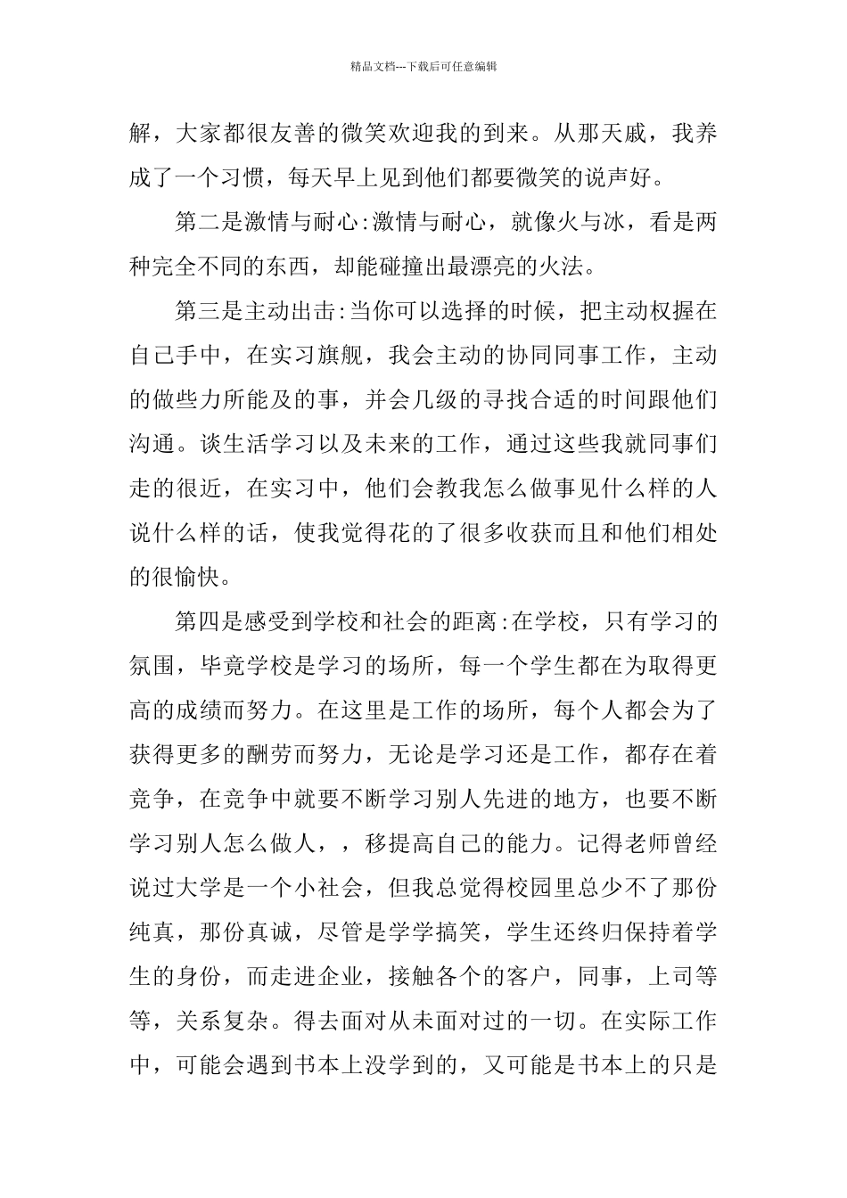 2024业务员实习心得体会五篇合集_第2页