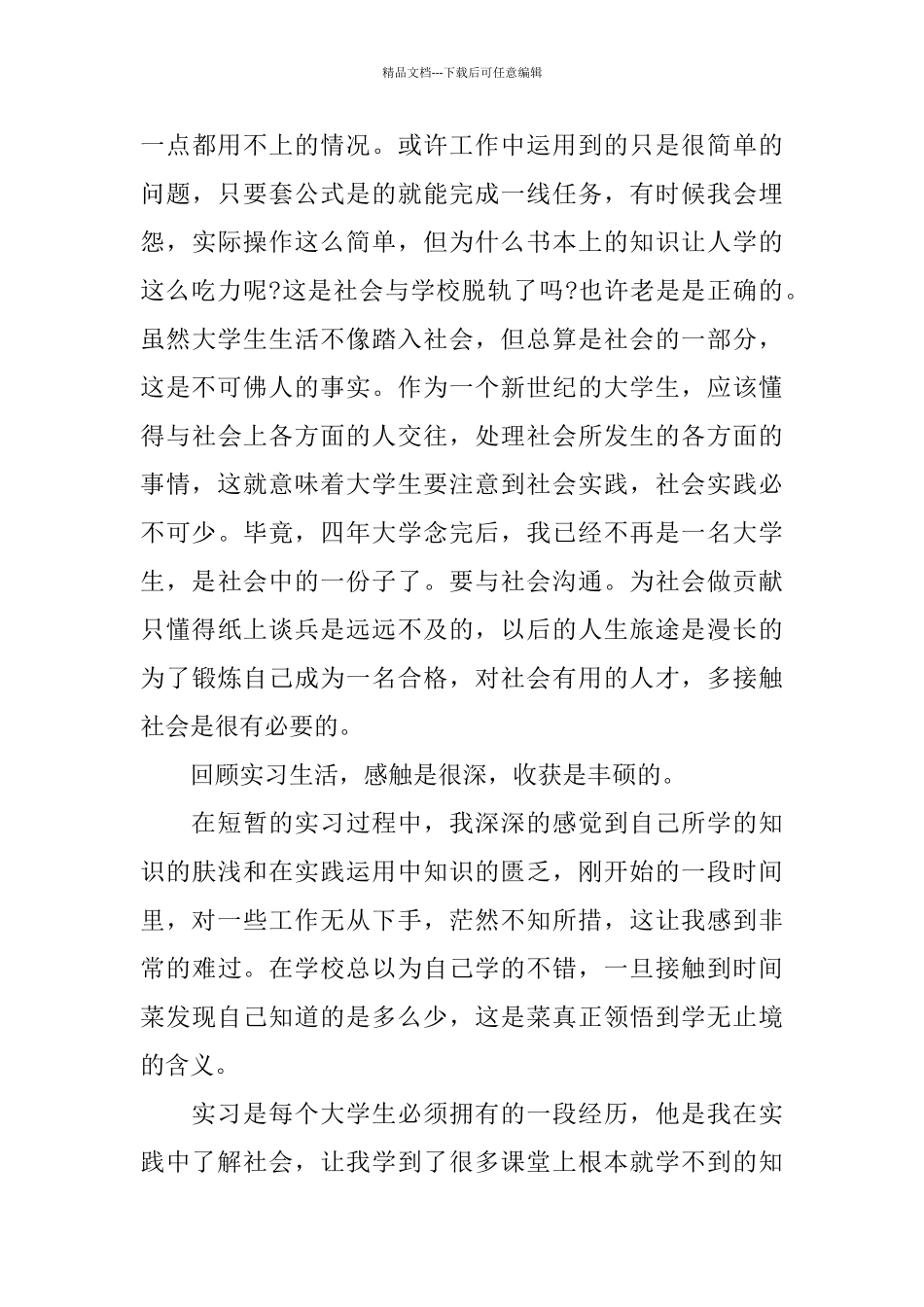 2024业务员实习心得体会五篇合集_第3页