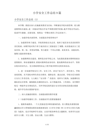 小学安全工作总结9篇