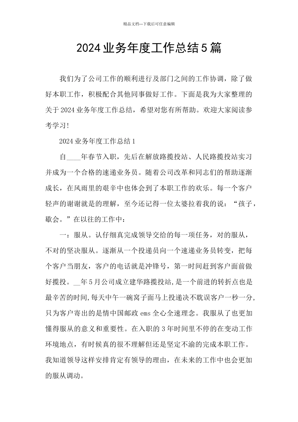2024业务年度工作总结5篇_第1页