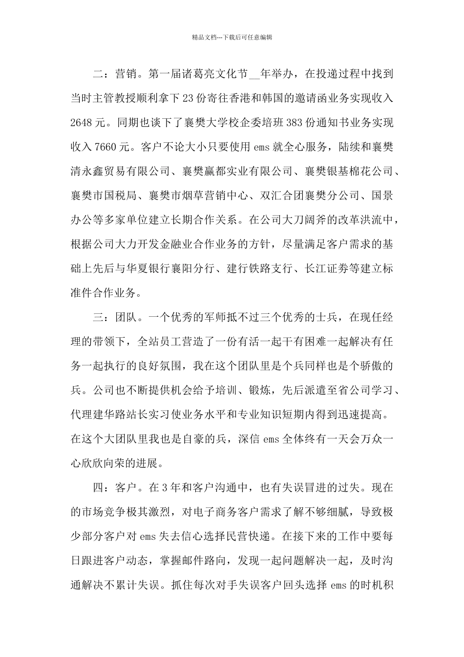 2024业务年度工作总结5篇_第2页