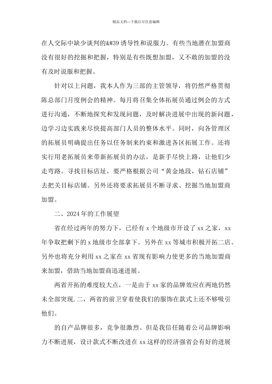 2024业务拓展年终个人工作总结4篇_第2页