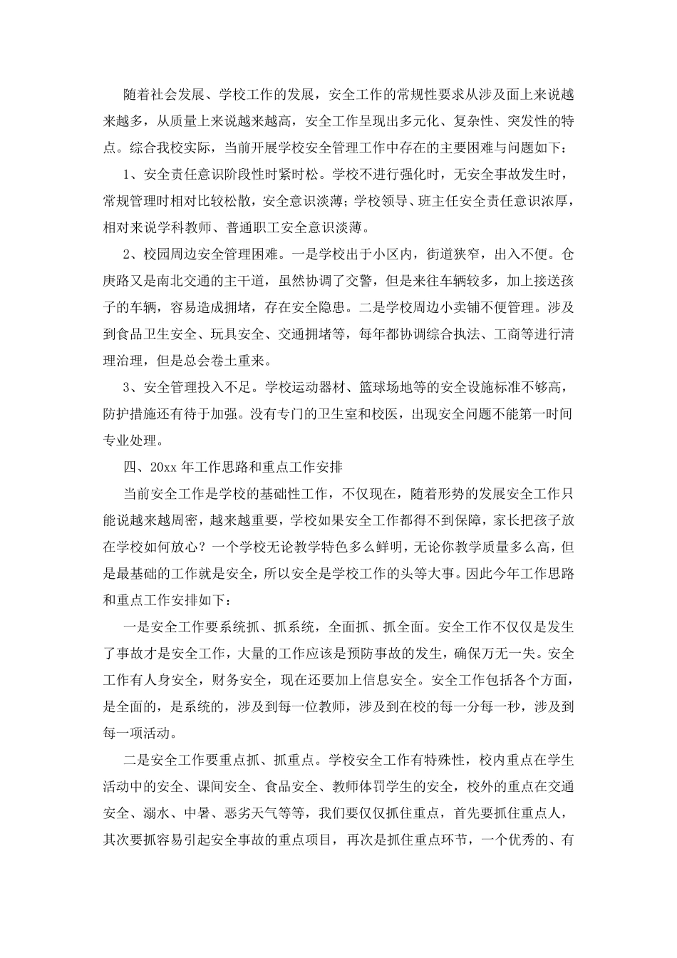 小学安全工作汇报材料5篇_第3页