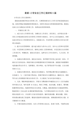小学安全工作汇报材料5篇