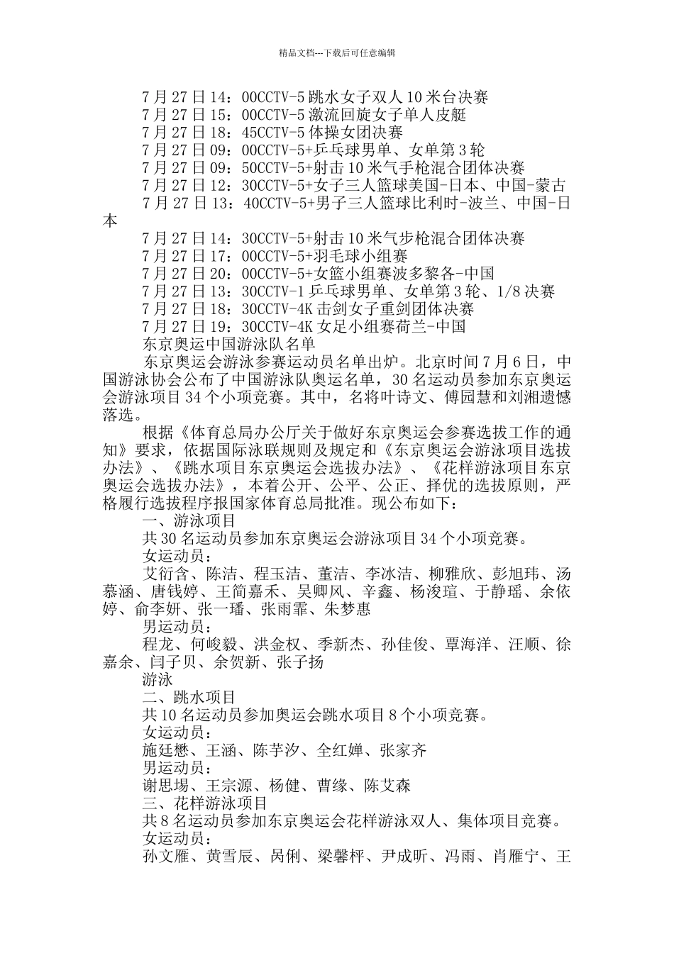 2024东京奥运会27日中国夺金点_第2页