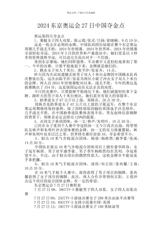 2024东京奥运会27日中国夺金点