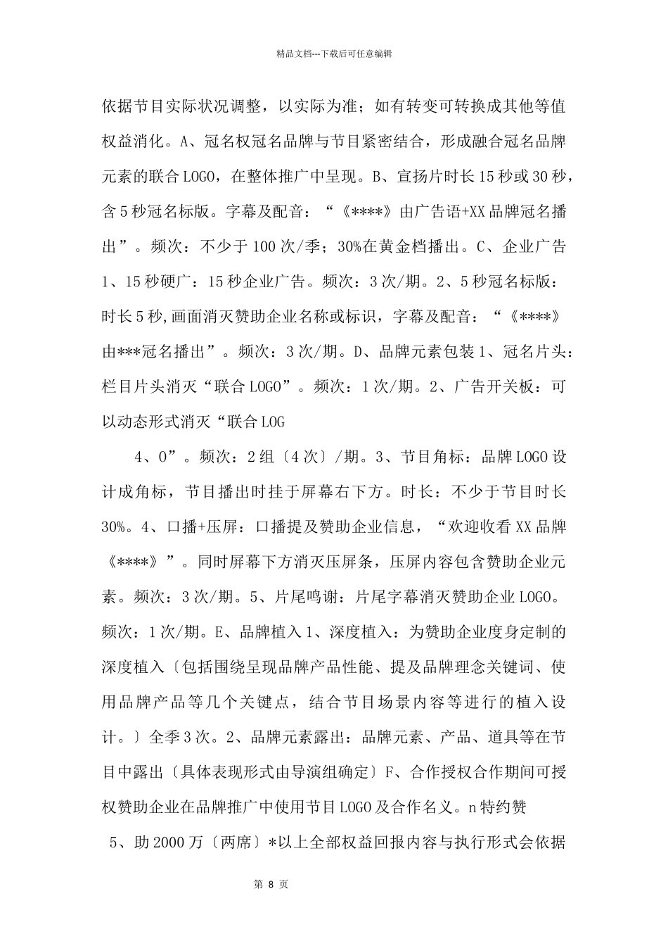 2024东方卫视节目广告合作及《梦想改造家》广告植入价格_第2页
