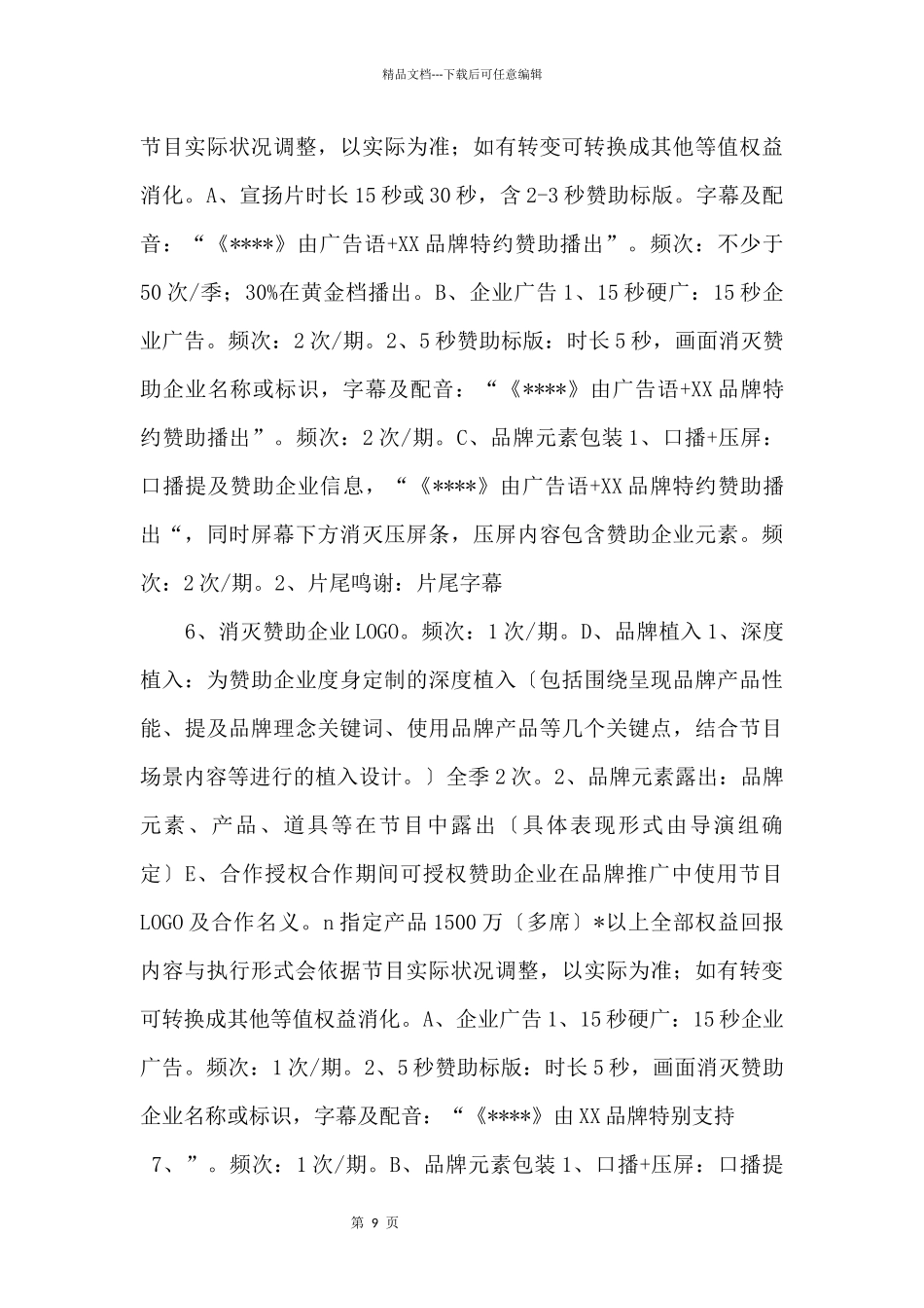 2024东方卫视节目广告合作及《梦想改造家》广告植入价格_第3页