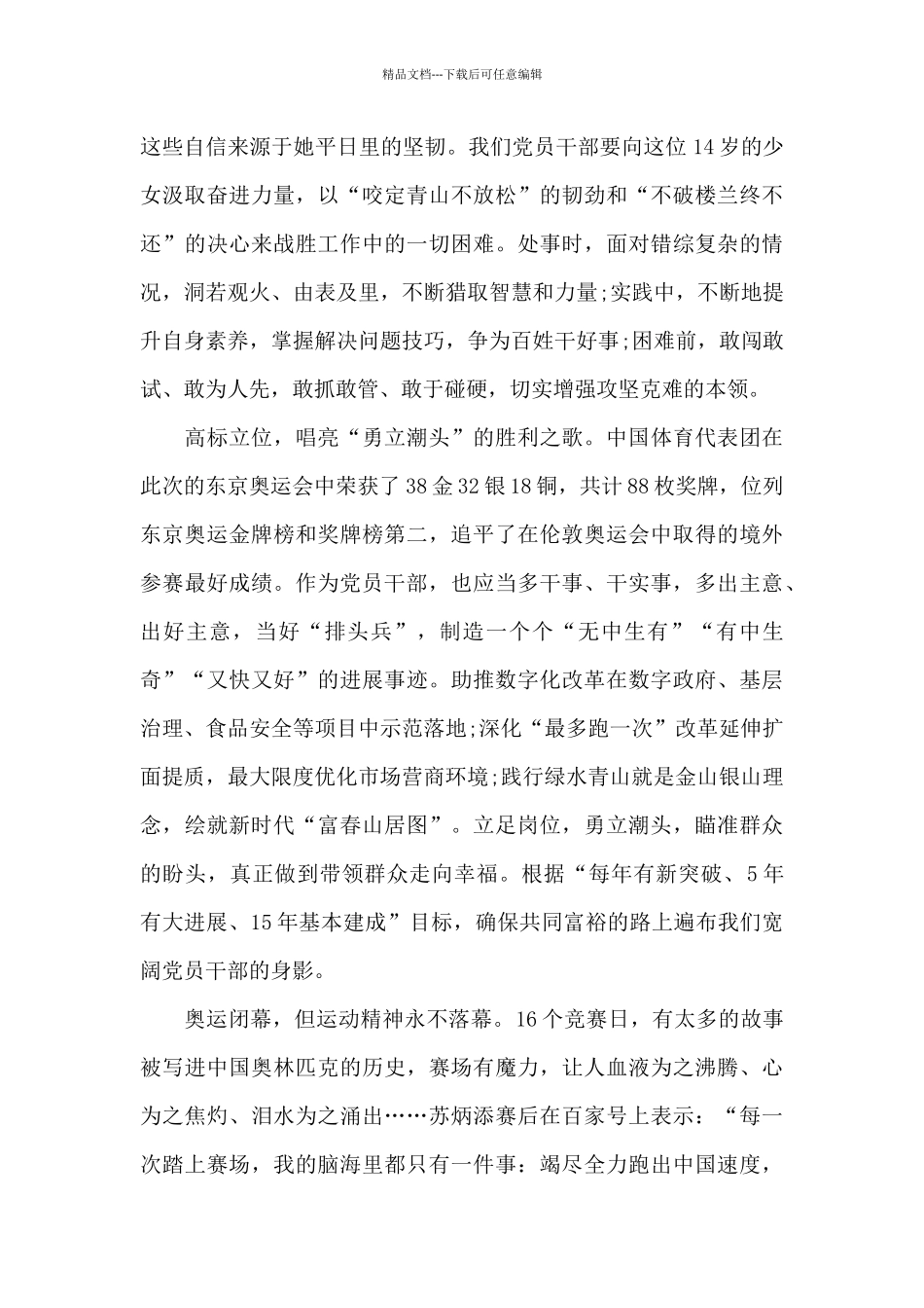 2024东京奥运精神感悟_第2页