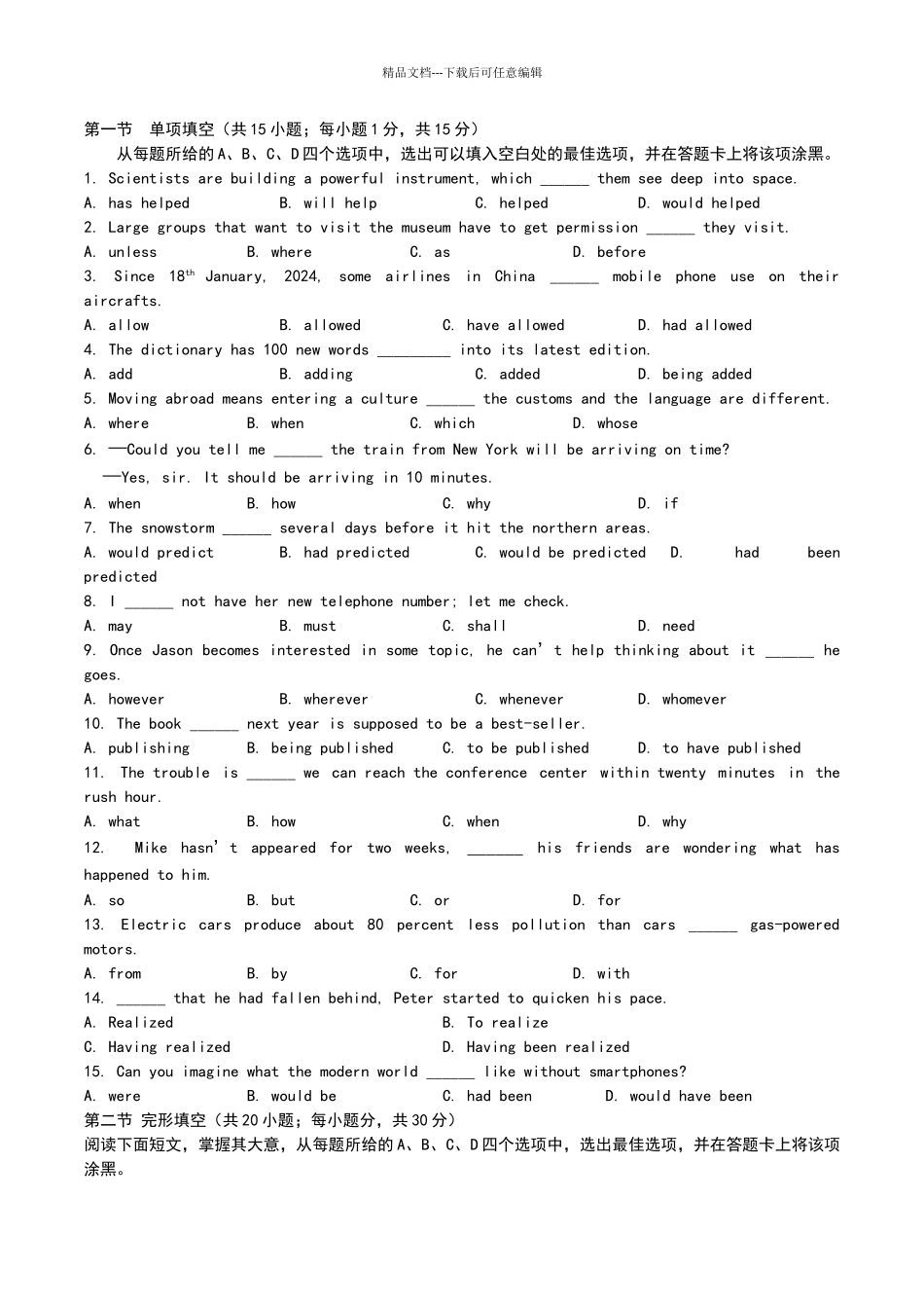 2024东城英语一模试题及答案已整理_第1页