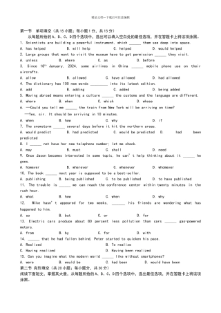 2024东城英语一模试题及答案已整理