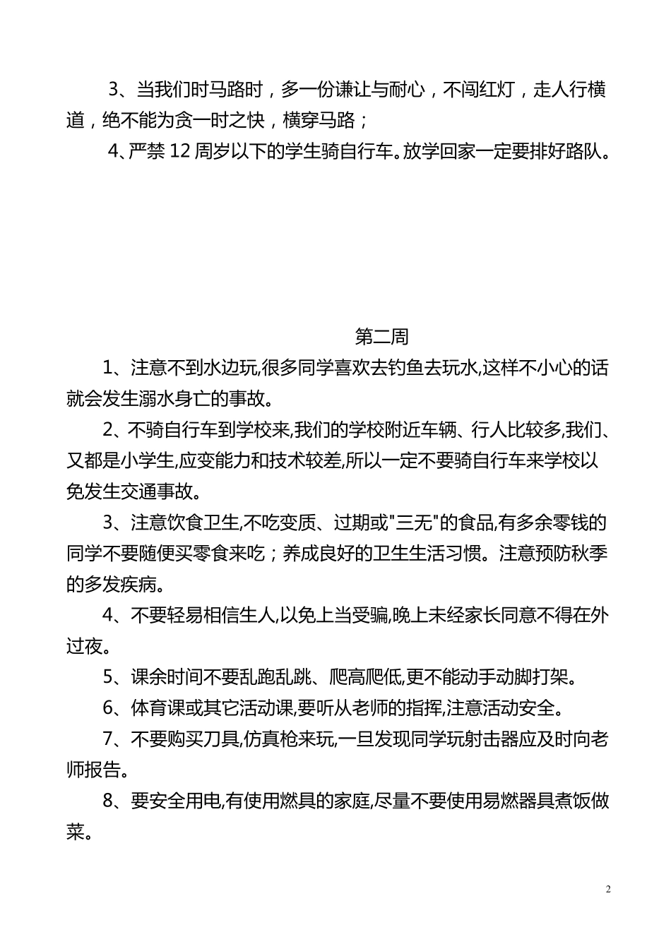 小学安全教育20周记录_第2页