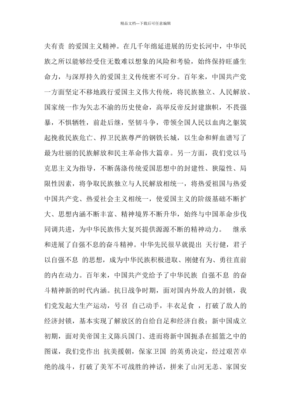 2024两个一百年心得体会：中华优秀传统文化的忠实继承者和发展者_第2页