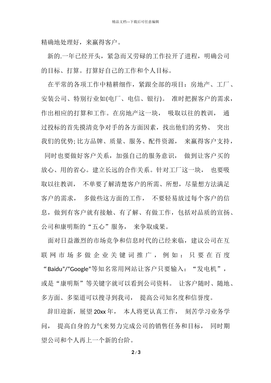 2024业务员年终工作总结-1_第2页