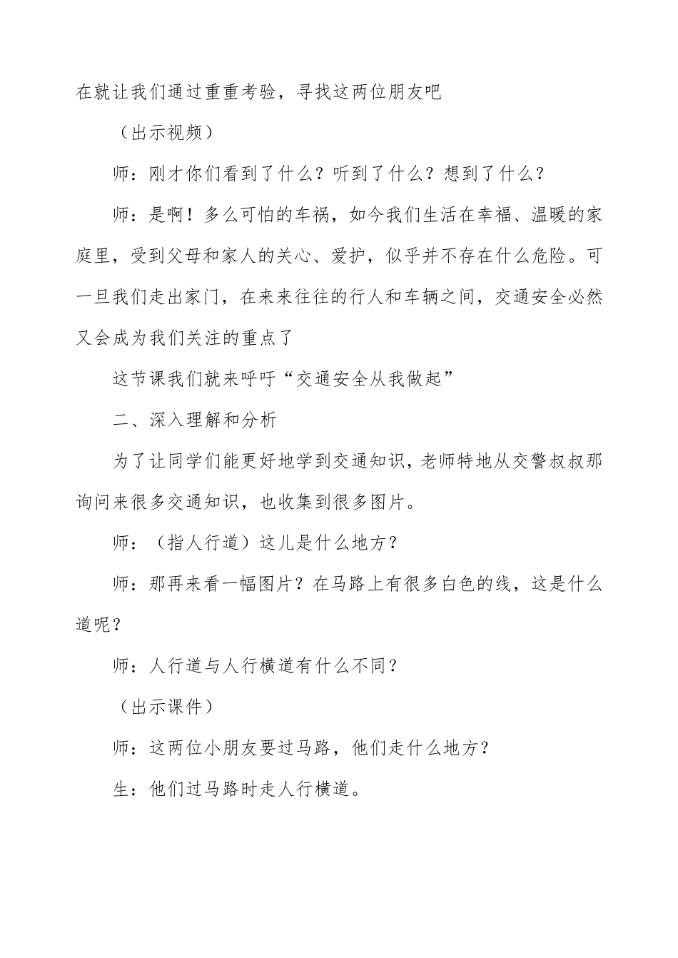 小学安全教育优质课。_第2页