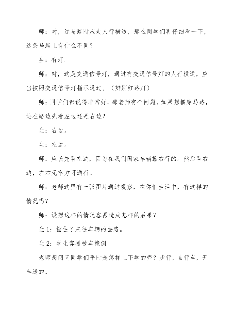 小学安全教育优质课。_第3页